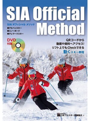 cover image of SIA オフィシャルメソッド: 2020